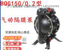 點擊查看詳細信息<br>標題：BQG150--0.2煤礦用氣動隔膜泵 閱讀次數(shù)：249