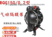 點(diǎn)擊查看詳細(xì)信息<br>標(biāo)題：BQG150-0.2煤礦用氣動隔膜泵 閱讀次數(shù)：261