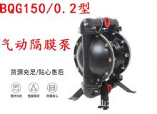 點擊查看詳細(xì)信息<br>標(biāo)題：BQG150-0.2煤礦用氣動隔膜泵 閱讀次數(shù)：329