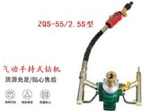 點擊查看詳細信息<br>標題：氣動手持式鉆機 ZQS-55-2.5S型 閱讀次數(shù)：307