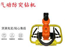 點(diǎn)擊查看詳細(xì)信息<br>標(biāo)題：ZQSJ-90-2.4A型 架柱支撐手持氣動(dòng)鉆機(jī) 氣動(dòng)防突鉆機(jī) 90架柱 閱讀次數(shù)：337